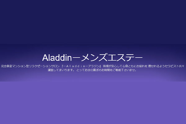 大阪府城東Aladdin
